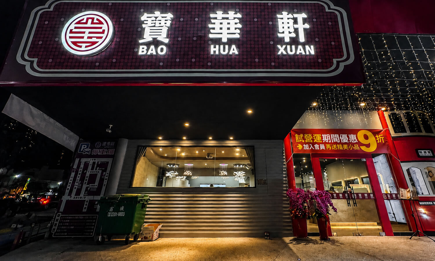 寶華軒用餐情境
