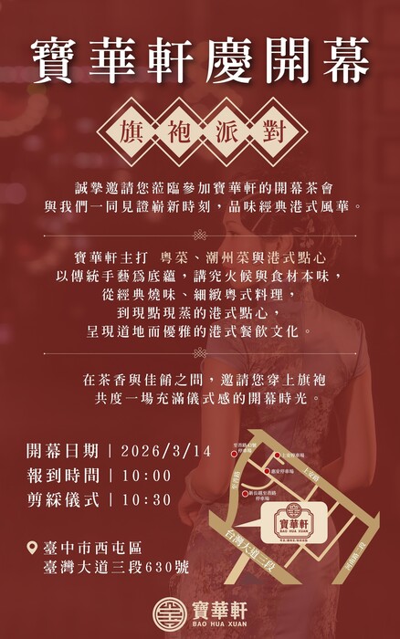 【新店開幕】寶華軒 粵菜/潮州菜/港式點心  3/14 正式開幕圖片