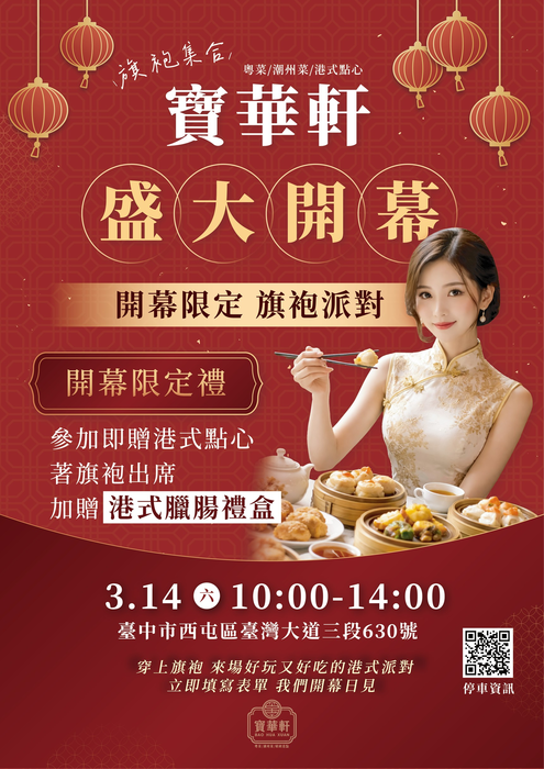 【新店開幕】寶華軒 粵菜/潮州菜/港式點心  3/14 正式開幕圖片