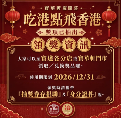使用期限 2026/12/31 前記得來領取喔，逾期就無法兌換囉圖片