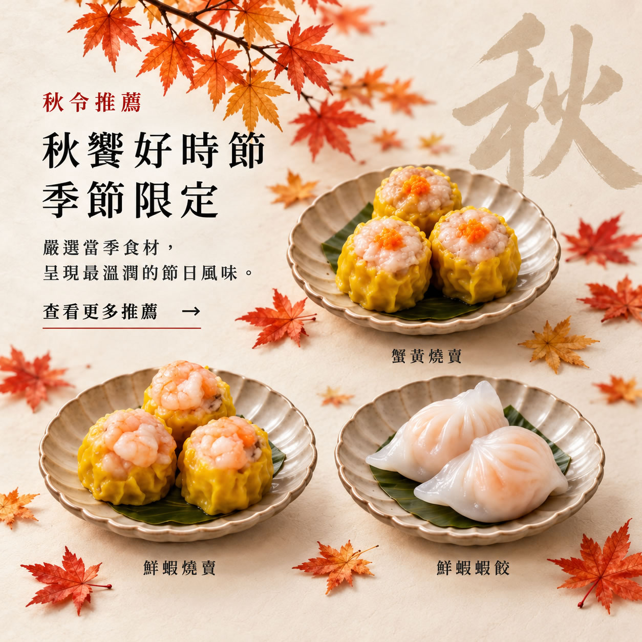 秋賞